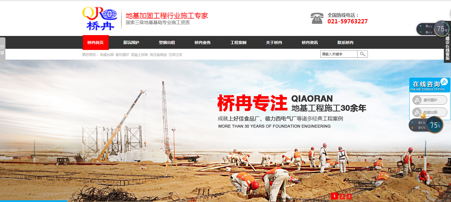 橋冉地基加固工程營銷型網站案例-追馬網